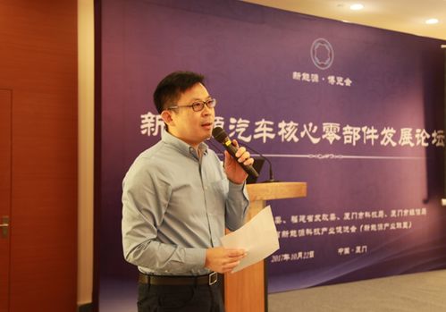 新能源汽車核心零部件技術(shù)發(fā)展論壇在廈舉行，聚焦關(guān)鍵技術(shù)開發(fā)與創(chuàng)新